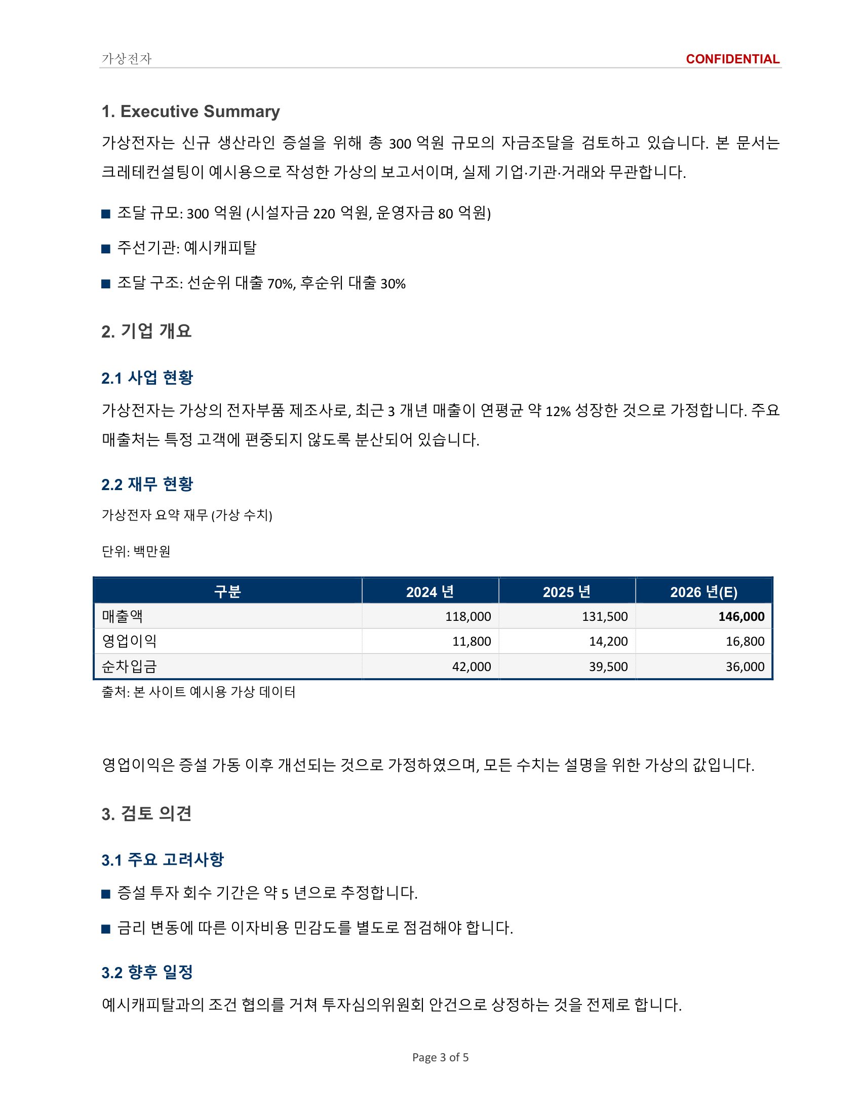 문서 변환기로 만든 보고서를 Word에서 렌더링한 본문 페이지